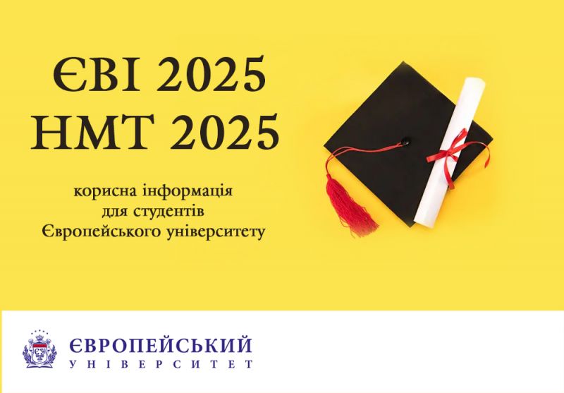 Готуємося до вступу в магістратуру та складання НМТ у 2025 році!