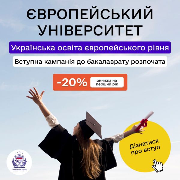 ЗАПРОШУЄМО НА ДНІ ВІДКРИТИХ ДВЕРЕЙ У ЄВРОПЕЙСЬКОМУ УНІВЕРСИТЕТІ!