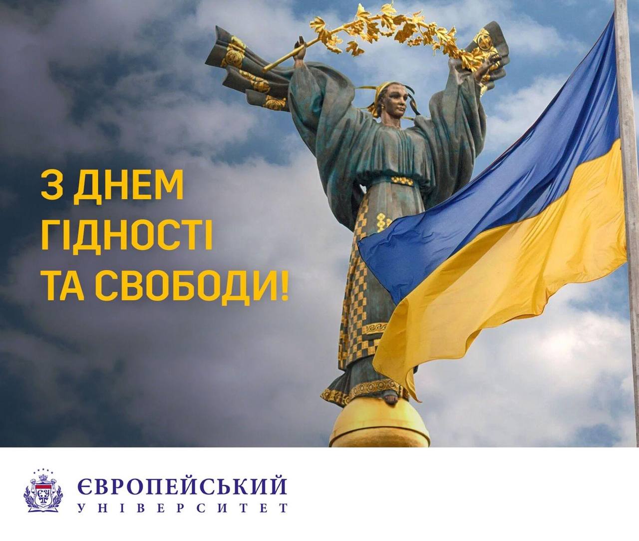 З Днем Соборності України