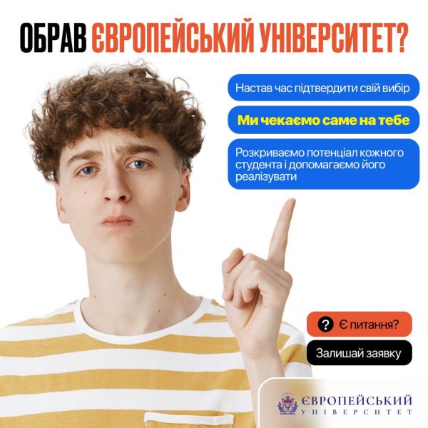 Вагаєтесь між кількома університетами, хоча в душі вже знаєте правильну відповідь?