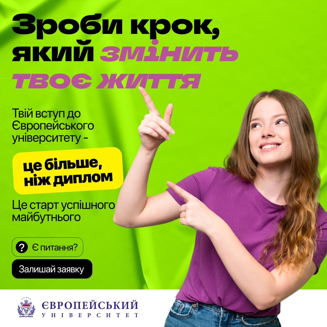 13 серпня запрошуємо на ОНЛАЙН День відкритих дверей у Європейському університеті: