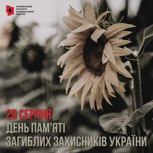 29 серпня в Україні відзначають День пам’яті захисників України,