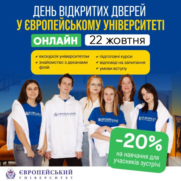 День відкритих дверей