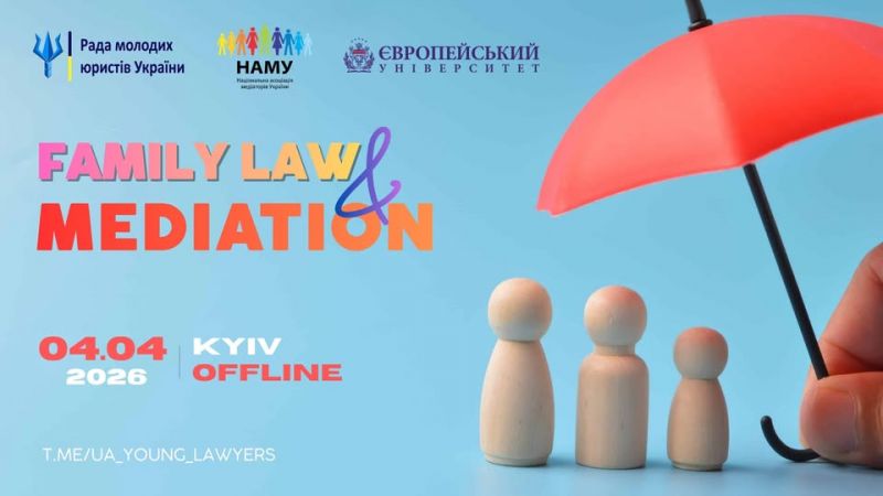 ЄВРОПЕЙСЬКИЙ УНІВЕРСИТЕТ ЗАПРОШУЄ НА ПРОЄКТ FAMILY LAW &amp; MEDIATION	