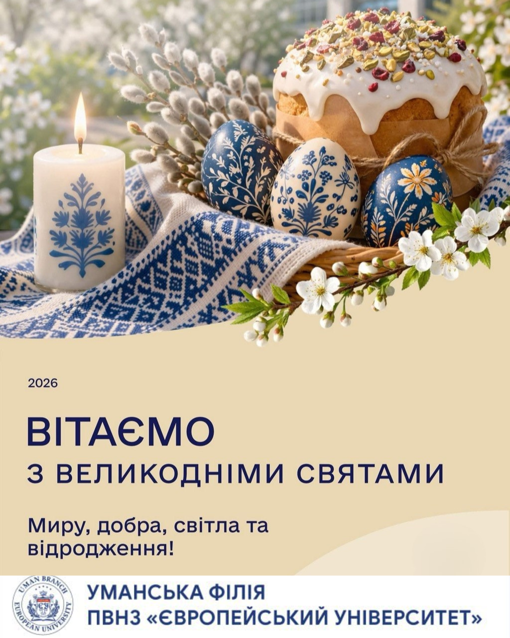 З Великоднем!