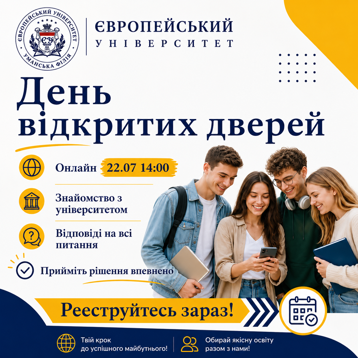 Запрошуємо 22 липня на Онлайн день Відкритих дверей У Європейському університеті!
