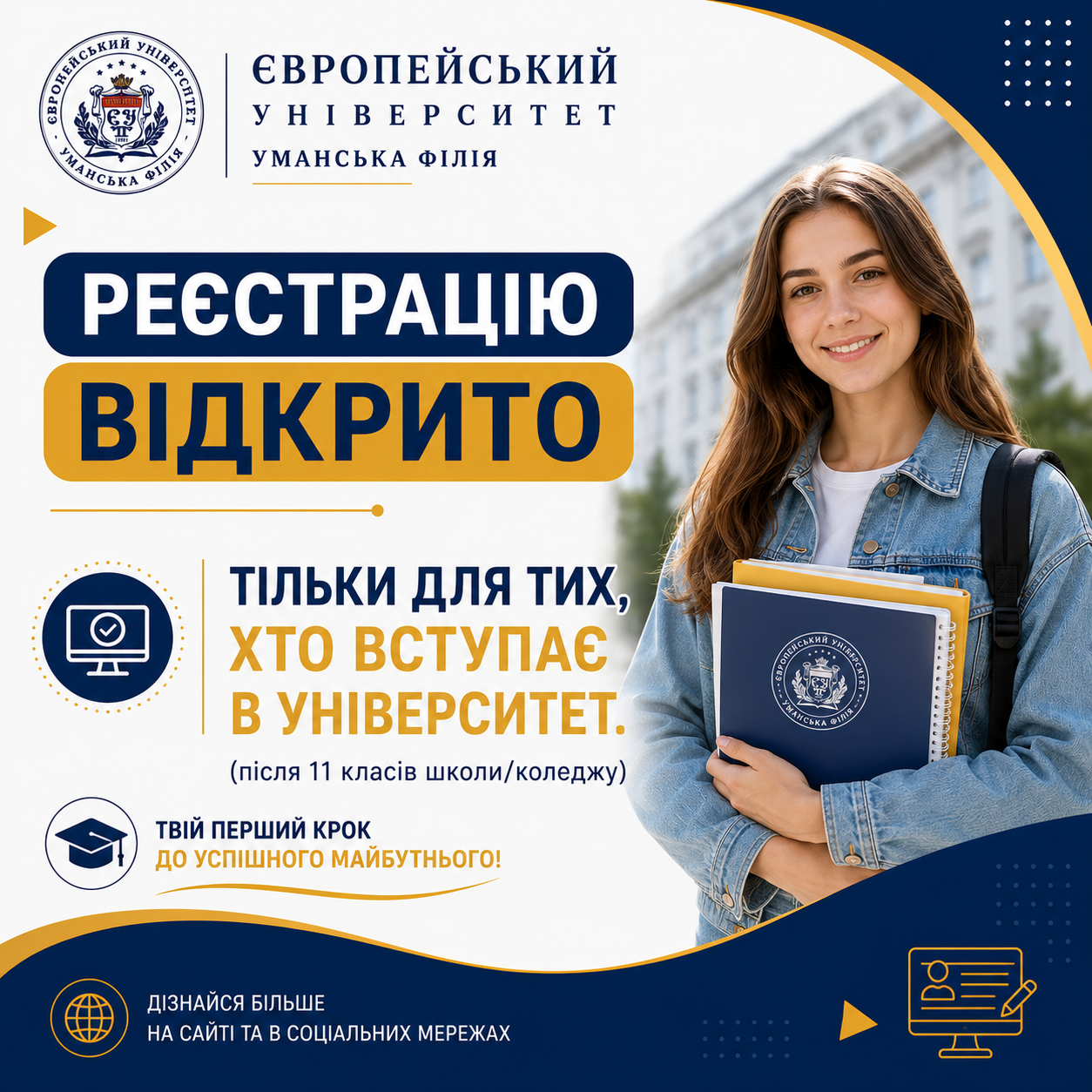  Реєстрацію відкрито!