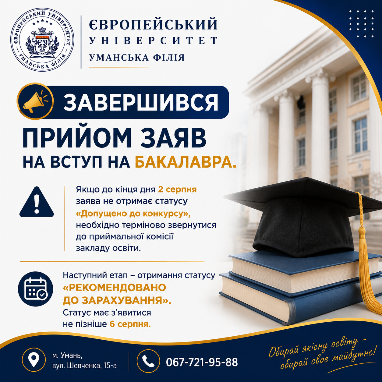 Завершився прийом заяв на вступ до бакалаврату!
