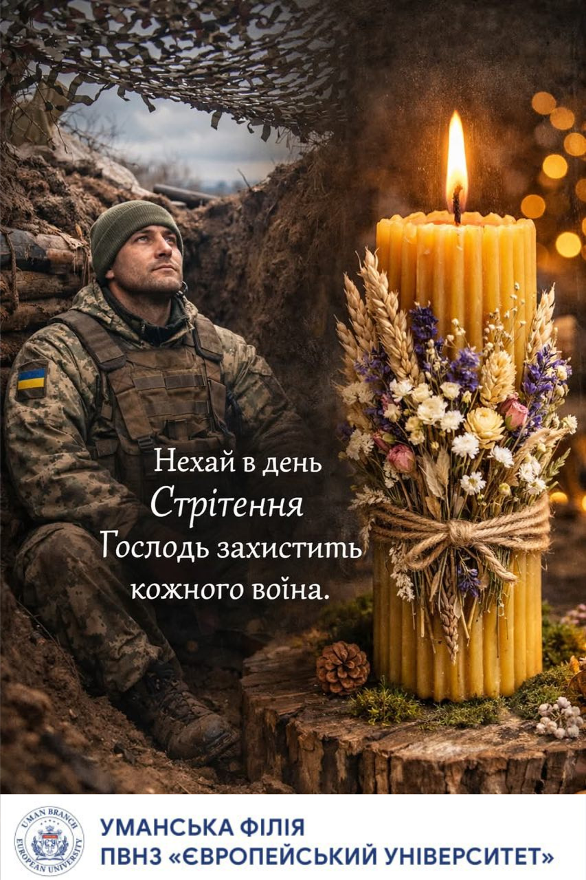 2 лютого відзначається день Стрітення Господнього