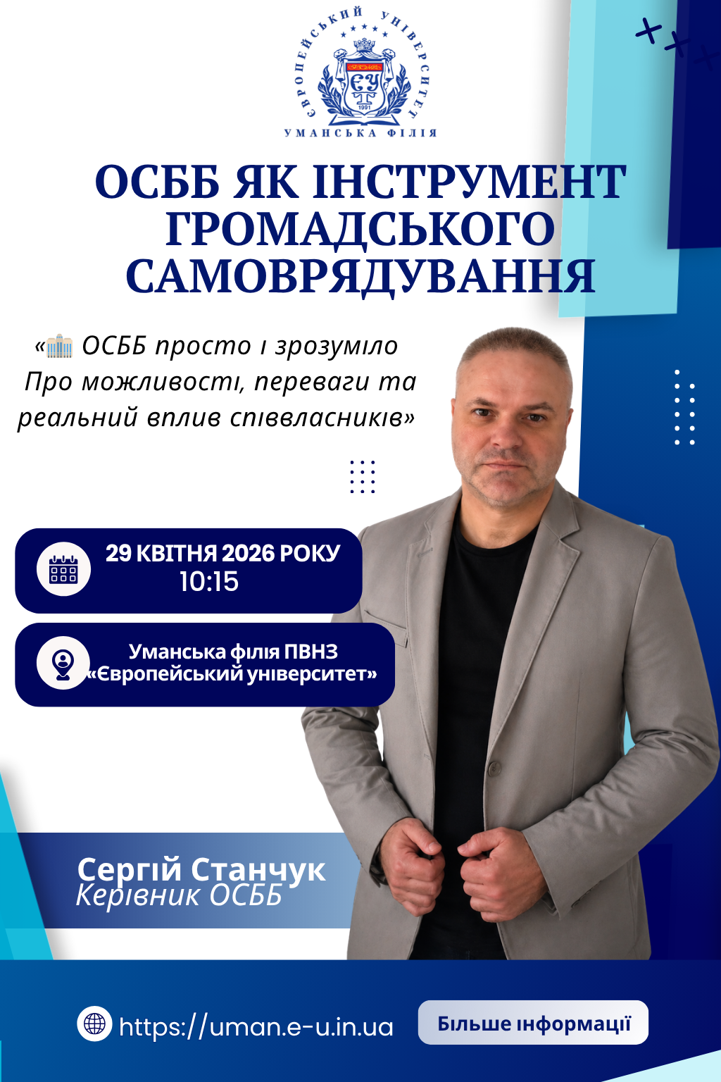 Анонс гостьової лекції Тема: «ОСББ як інструмент громадського самоврядування»