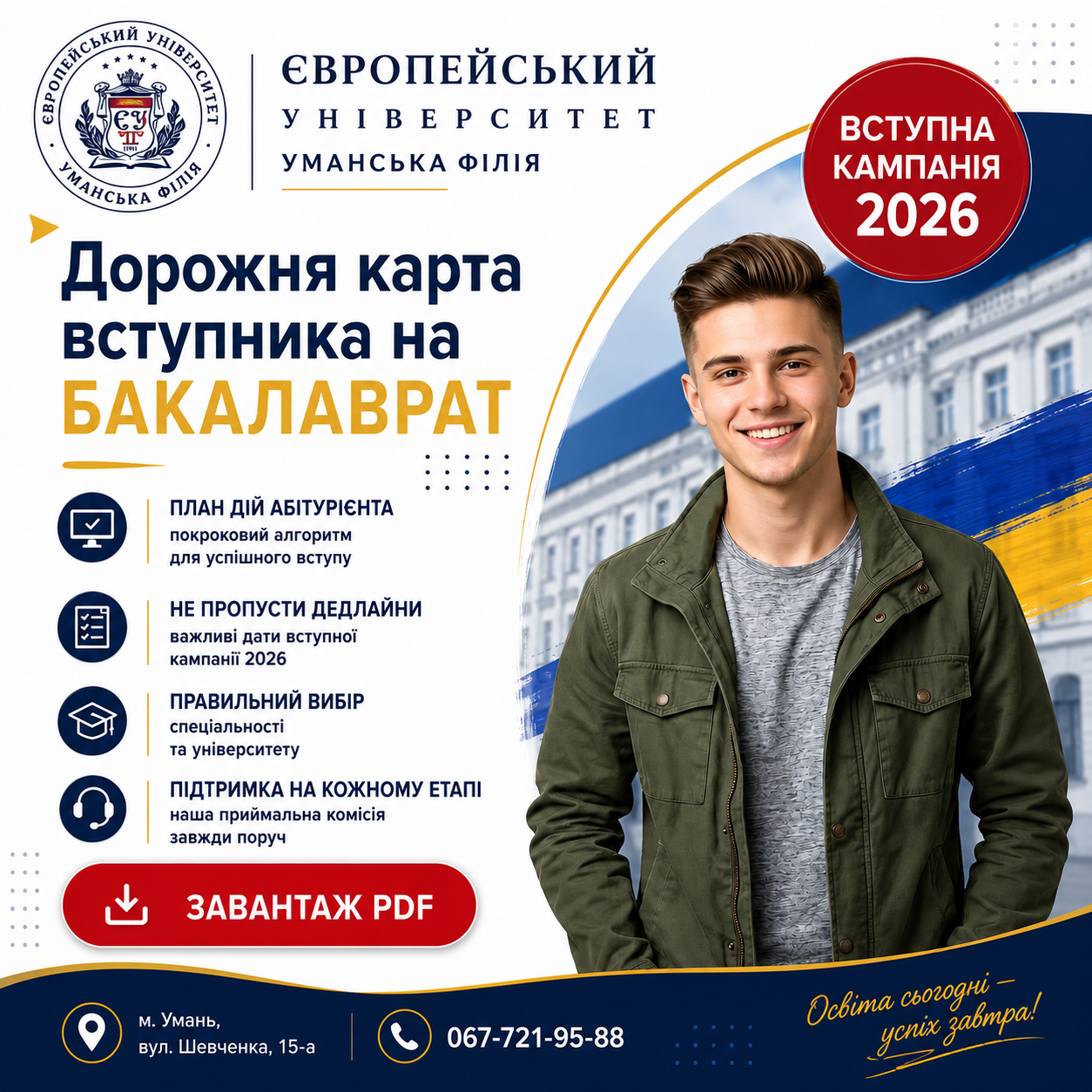 Дорожня карта вступу на бакалаврат уже доступна!