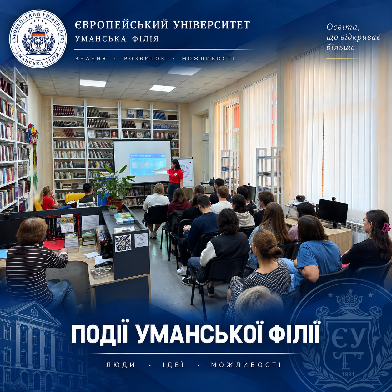Червоний Хрест завітав до першокурсників Уманської філії "Європейського університету"