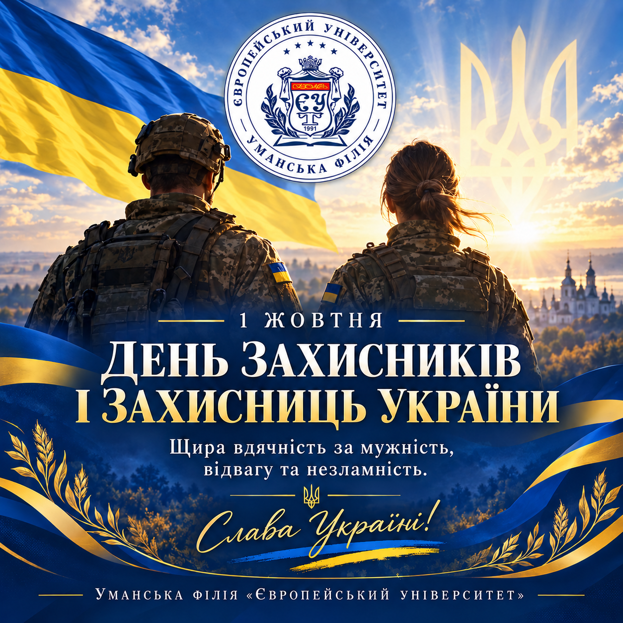 День захисників і захисниць України
