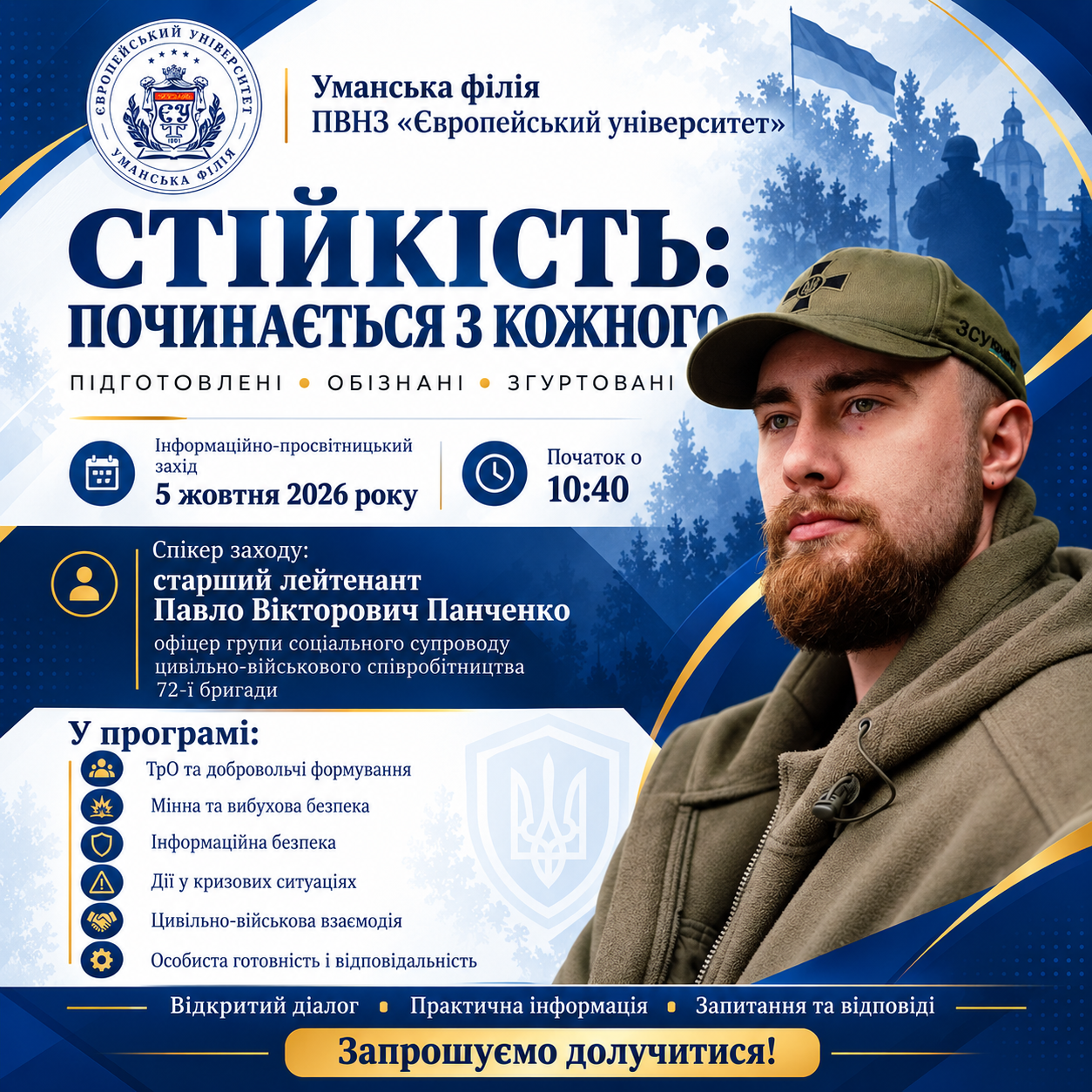 «СТІЙКІСТЬ: ПОЧИНАЄТЬСЯ З КОЖНОГО»