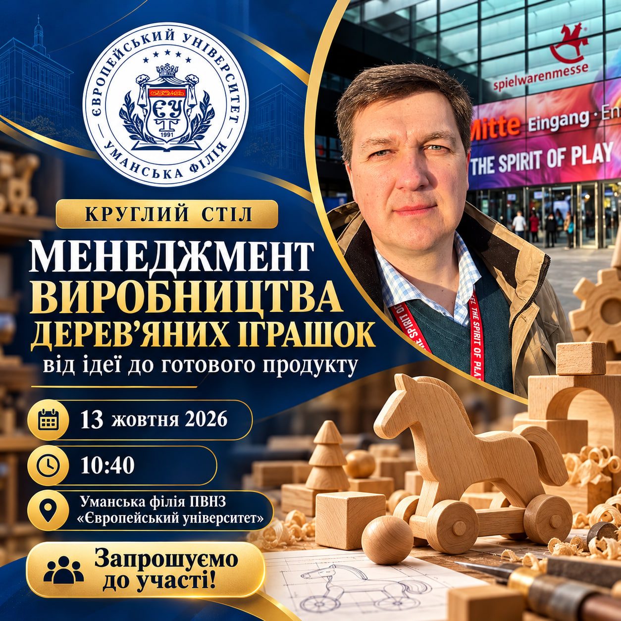 КРУГЛИЙ СТІЛ: «МЕНЕДЖМЕНТ ВИРОБНИЦТВА ДЕРЕВ’ЯНИХ ІГРАШОК: ВІД РОЗРОБКИ ІДЕЇ ДО РЕАЛІЗАЦІЇ ГОТОВОГО ПРОДУКТУ» 